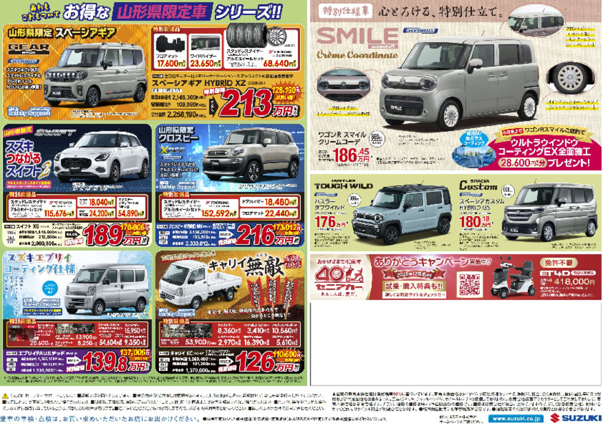 /dealer/sj-admin/sharefiles/裏_{738AF89D-4EB5-9E04-D170-2DDC52547BE9}.pdf
